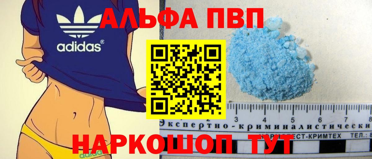 Альфа ПВП крисы CK Южно-Сахалинск