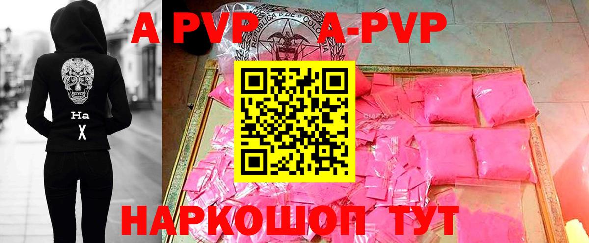 Alpha-PVP кристаллы  Альфа ПВП VHQ  A PVP крисы CK  Южно-Сахалинск  Вход с VPN 