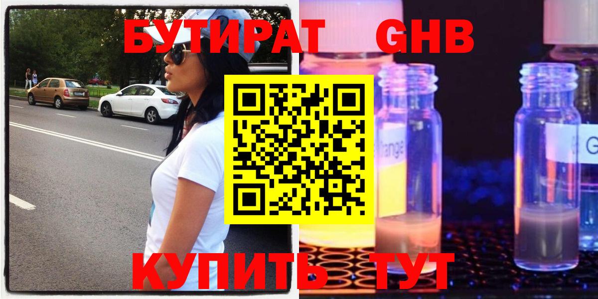 Бутират бутик  Вход с VPN  Южно-Сахалинск 