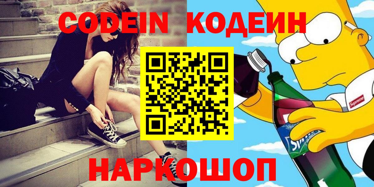 Кодеиновый сироп Lean напиток Lean (лин) Южно-Сахалинск