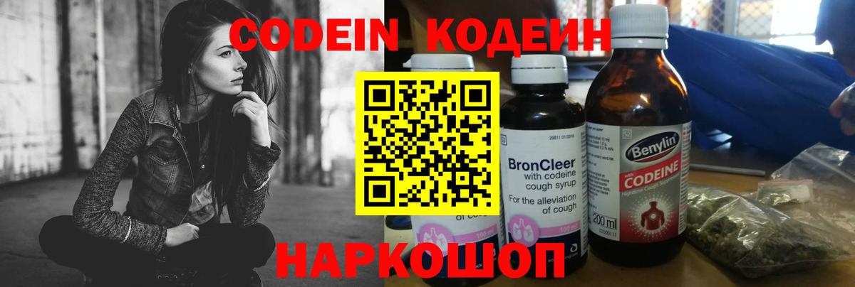Кодеиновый сироп Lean напиток Lean (лин)  Кодеин Purple Drank  Вход с VPN  Южно-Сахалинск 