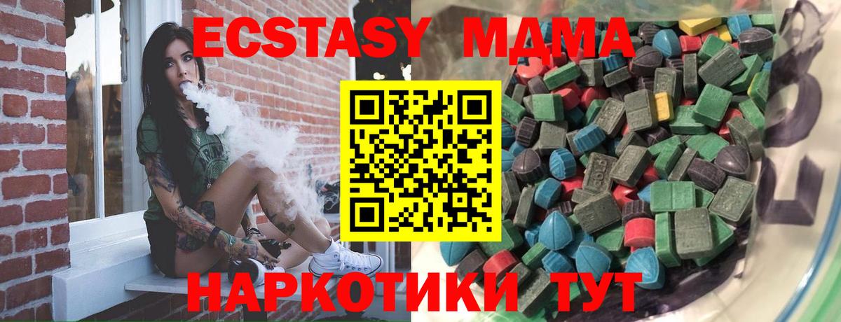 Ecstasy MDMA Южно-Сахалинск