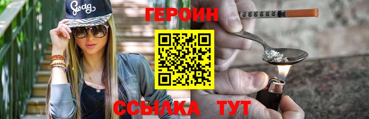 ГЕРОИН гречка  Вход с VPN  Южно-Сахалинск 