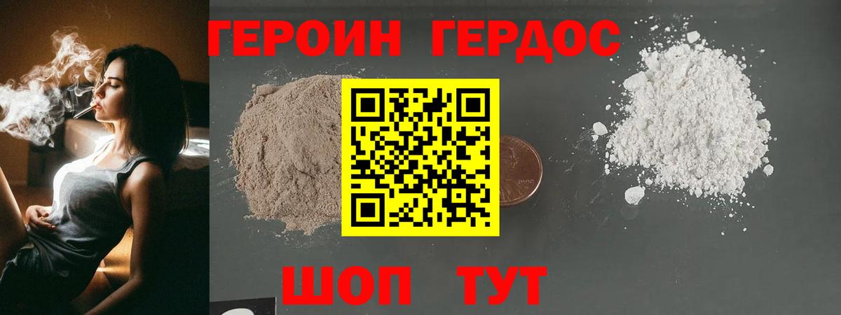 ГЕРОИН Афган Южно-Сахалинск