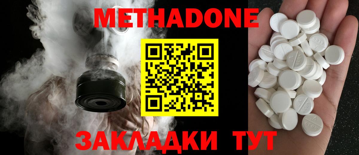 Метадон кристалл Южно-Сахалинск