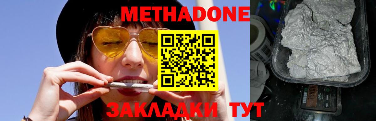 Метадон VHQ  МЕТАДОН мёд  Южно-Сахалинск  Вход с VPN 
